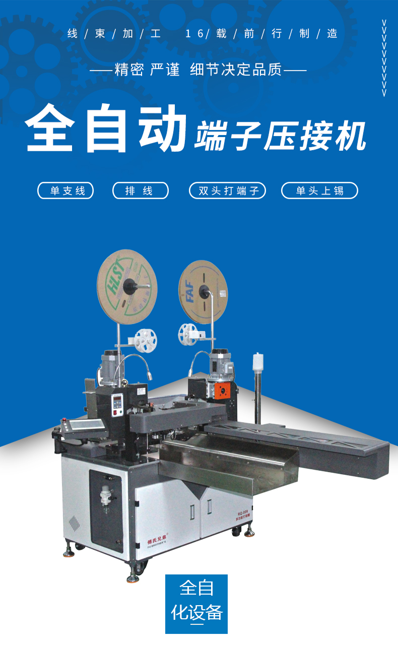 全自動排線端子機(jī),全自動雙頭端子機(jī)